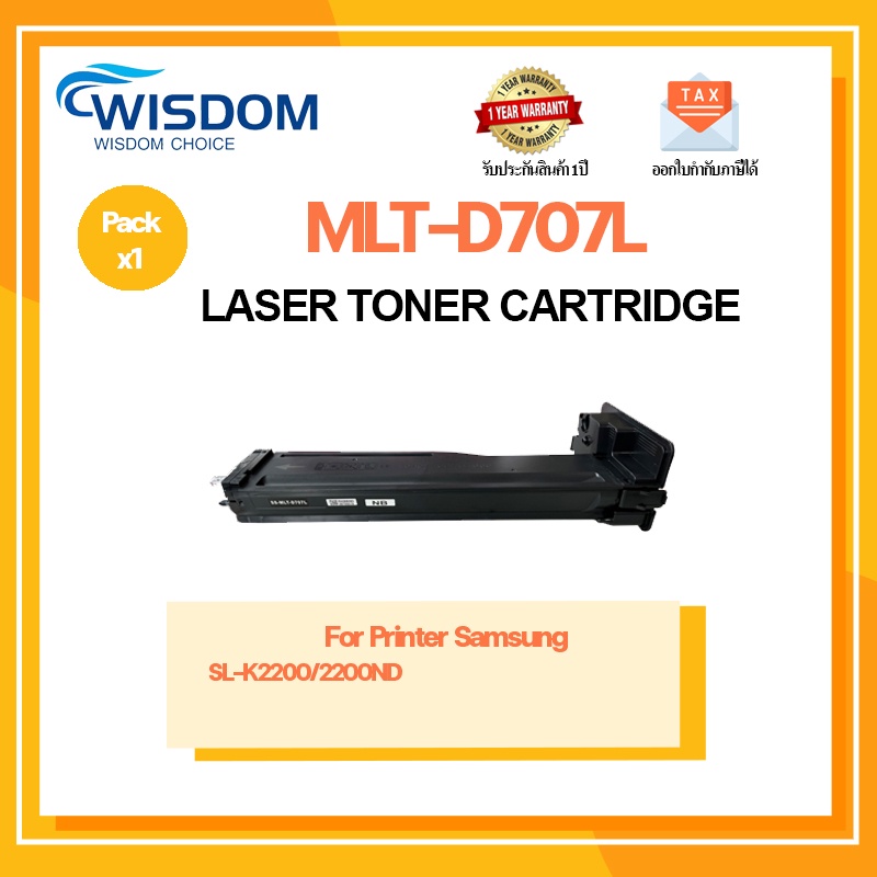 ตลับหมึกพิมพ์ เลเซอร์ MLT-D707L/707/707L/D707/D707L สำหรับ เครื่องปริ้น For printer รุ่น Samsung SL-K2200/SL-K2200ND