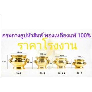 กระถางธูป การถางธูปหัวสิงห์ ทองเหลืองแท้  3"/3.5"/4"/5" ราคาโรงงาน กระถางธูปทองเหลือง