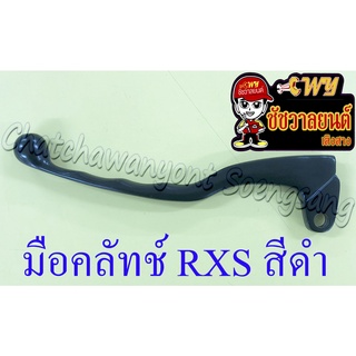 มือคลัทช์ RXS VR150 สีดำ (ราคาพิเศษ)