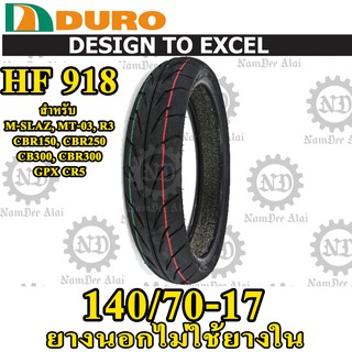 DURO ยางนอกไม่ใช้ยางใน ขอบ 17 รุ่น HF918TL 140/70-17 ล้อหลัง สำหรับ M-SLAZ, MT-03, R3, CBR250, CB300, CBR300, R15, GPX