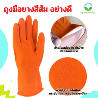 ถุงมือยางสีส้ม อย่างดี ถุงมือยางอเนกประสงค์สีส้ม ยาว 30 ซม. (12คู่) ถุงมือเหมาะสำหรับคนแพ้ง่าย ใส่สบาย มีความยืดหยุ่นสูง