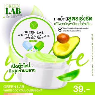 กรีนแลป 💚หัวเชื้อเข้มข้นไว้ผสมครีม💚ครีมช็อต ห้ามทาเพรียวๆ ผสมอะไรก็vาวไว‼️ของแท้‼️