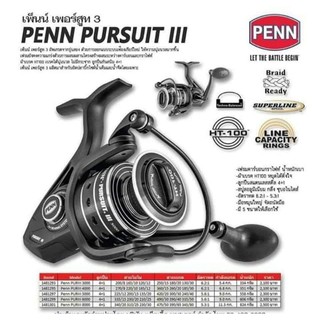 PENN PURSUIT III เพนน์ เพอร์ซุส III