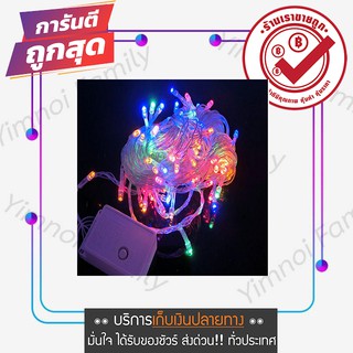 ไฟหยดน้ำ LED 100 ดวง แสงขาว 220V กันน้ำ กระพริบ หลากสี