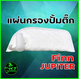 แผ่นกรองปั้มติ๊ก กรองปั้มเชื้อเพลิง FINN / JUPITER ใส้กรองปั้มติ๊ก ผ้ากรองปั้มติ๊ก คุณภาพดี