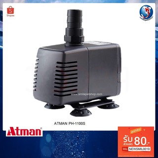 ATMAN PH-1100S (ปั๊มน้ำสำหรับทำระบบกรอง หมุนเวียนน้ำ ในตู้ปลา และบ่อปลา)