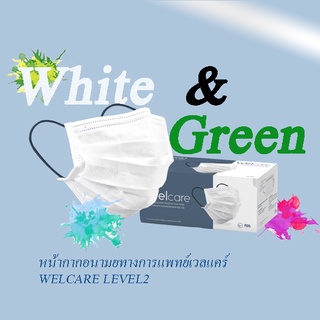 Welcare Mask Level 2 Medical Series หน้ากากอนามัยทางการแพทย์เวลแคร์ ระดับ 2 (บรรจุ 50 ชิ้น)