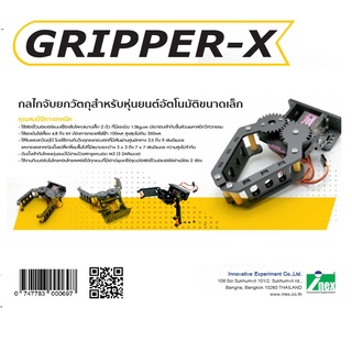 INEX Gripper-X กลไกจับยกวัตถุสำหรับหุ่นยนต์อัตโนมัติขนาดเล็ก/แขนจับ/แขนหนีบ/Robotic/DIY/Stem/แขนกล