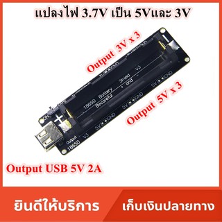 Power Bank ( DIY ) อุปกรณ์เสริม Aduino  แปลงไฟเป็น5V USB  และ5V - 3V