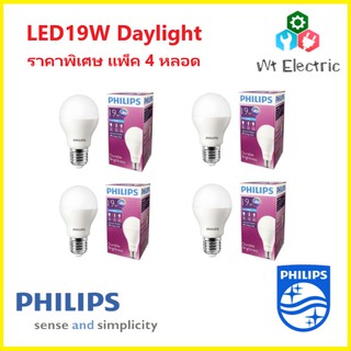 ราคาโปร 4 ดวง Philips หลอด LED BULB 19W ขั้ว E27 แสงเดย์ไลท์ แสงขาว ฟิลลิป์ 19วัตต์ ส่งฟรีั พร้อมใบกำกับภาษี ฟิลิปส์