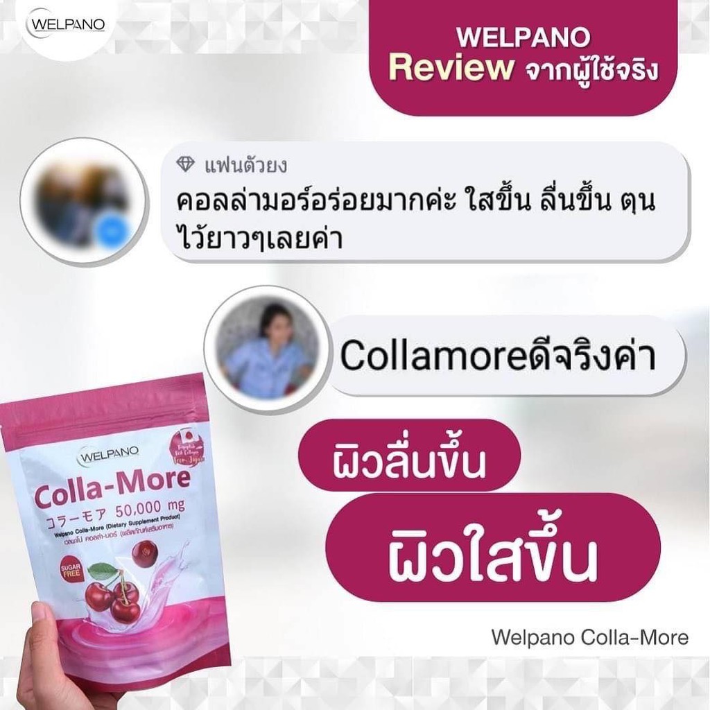 กรอกโค้ด Shopee EXNIADI ช้อปครบ 1000.- ลด 150.- Welpano Colla-More ...