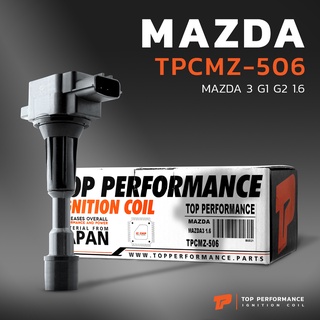 คอยล์จุดระเบิด MAZDA 3 G1 G2 เครื่อง 1.6 - TPCMZ-506 - TOP PERFORMANCE JAPAN คอยล์หัวเทียน มาสด้า สาม ZJ01-18-100