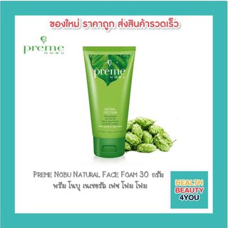 Preme Nobu Natural Face Foam 30 กรัม พรีม โนบุ เนเชอรัล เฟซ โฟม โฟม