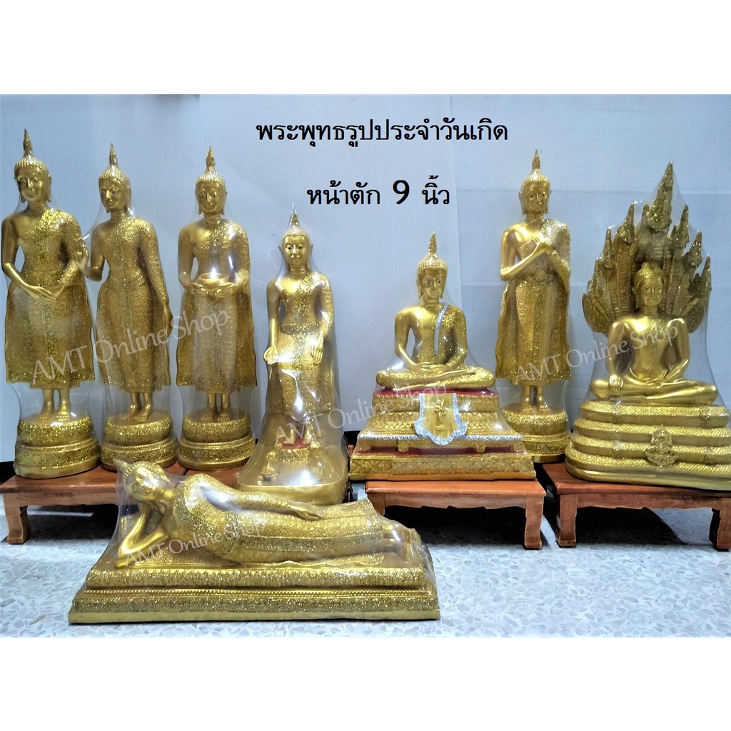 พระพุทธรูปประจำวันเกิด พระประจำวัน หน้าตัก 9 นิ้ว เนื้อเรซิ่น | Shopee  Thailand