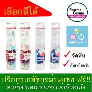 🔥🔥DentalPro เด็นทรัลโปร แปรงสีฟันกันเหงือกร่น แปรงสีฟันจัดฟัน 1 แพ็ค 1 ชิ้น