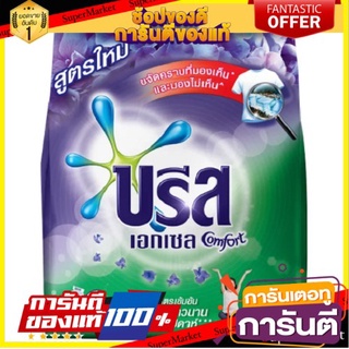 ✨Sale✨ Breeze บรีส เอกเซล คอมฟอร์ท ผงซักฟอก สูตรเข้มข้น สีม่วง 2400 กรัม 🍟สุดฮิต!!