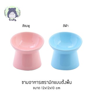 ถ้วยอาหาร ชามอาหาร ชามเซรามิก ถ้วยเซรามิก แบบตั้งพื้น สีฟ้า สีชมพู สำหรับสัตว์เลี้ยง