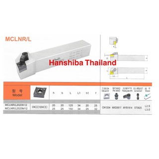 ด้ามมีดกลึง ใส่เม็ด  C12 (ตราหัวเสือ) Hanshiba MCLNR/L