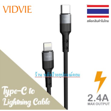 ลดราคา Vidvie (ราคาพิเศษ) CB460 Type-C To Lightning Cable 1.2M– Black #ค้นหาเพิ่มเติม ปลั๊กแปลง กล่องใส่ฮาร์ดดิสก์ VGA Support GLINK Display Port