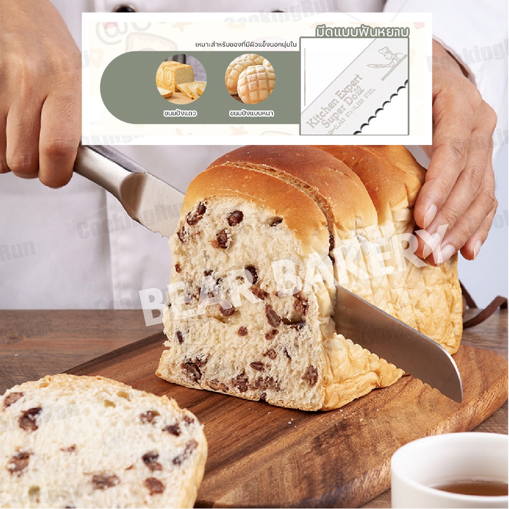 ใส่โค้ด BEARBK45 ลด 45 บาท มีดตัดเค้กสแตนเลสทั้งด้าม Bearbakery มีดหั่นขนมปังสแตนเลส มีดตัดขนมปัง