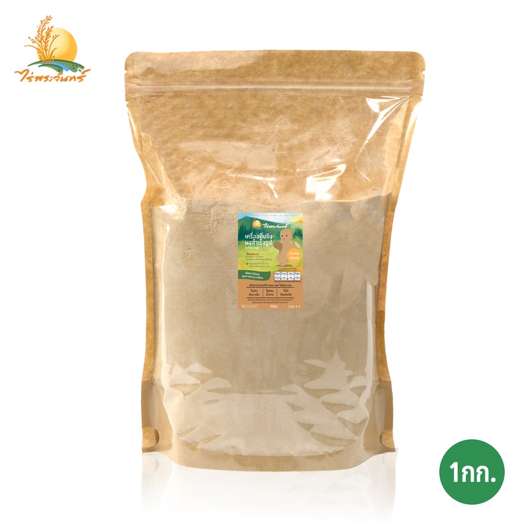 Best saller ขิงผงสำเร็จรูป100% ขนาด1Kg ขิงสำเร็จรูป Ginger Powder ขิง ขิงผง สมุนไพร ขิงบด ขิง100% ขิงสกัด ขิงผงสกัด ขิงสกัดผง สมุนไพร เมล็ดสมุนไพร ฟ้าทะลายโจร เมล็ดฟ้าทะลายโจร ตีผลา เมล็ดพืช เมล์ดแคนตัส แคนตัส