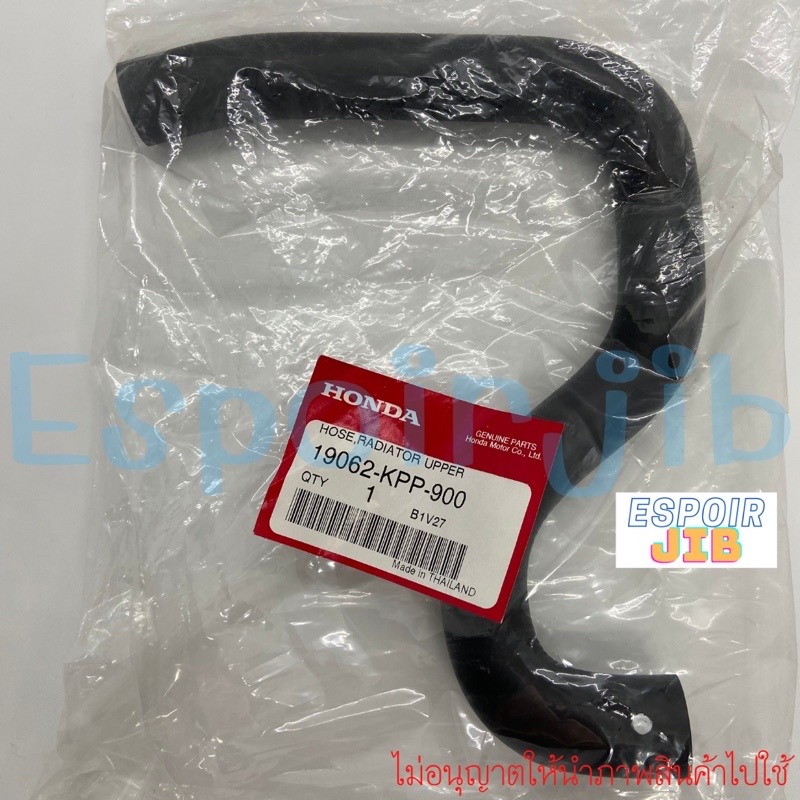 ท่อยางหม้อน้ำ CBR150 ตัวบน ✨แท้ศูนย์✨ รหัส 19062-KPP-900