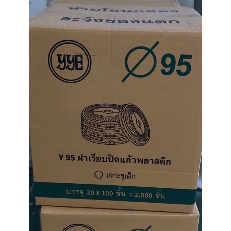 ฝาเรียบ ขนาด 95 มิล เจาะรูกลม (มี 1,000 และ 2,000 ใบ)มีราคา**ยกลัง**