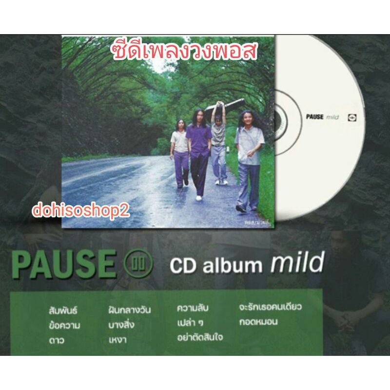 CD เพลง Pause อัลบั้ม Mild มือ 1  Remaster สัมพันธ ์ข้อความ ดาว บางสิ่งเหงา ความลับ จะรักเธอคนเดียวก