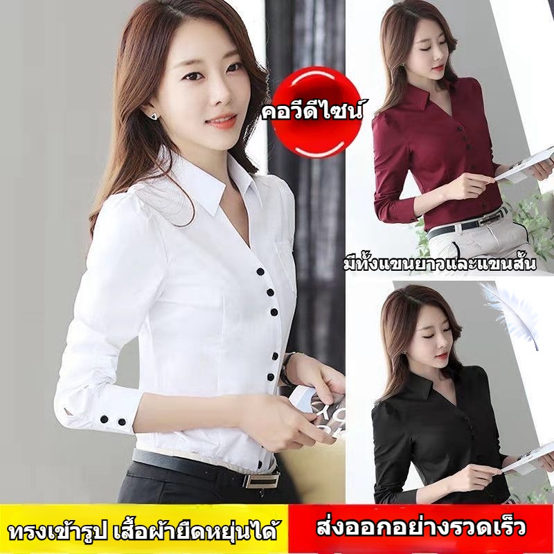 เสื้อขาวมืออาชีพ  คอวีแขนยาวแบบมืออาชีพสำหรับผู้หญิง เสื้อทำงานแขนยาวสีทึบ