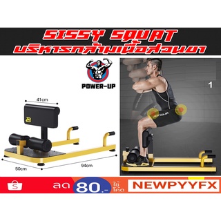 Sissy Squat B อุปกรณ์บริหารกล้ามเนื้อส่วนขา ส่งในไทย