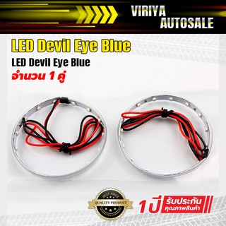 ไฟ LED ประดับในลูกแก้วโปรเจ็คเตอร์ LED 360 Degree Devil Eye แบบมีวงจรหรี่แสง