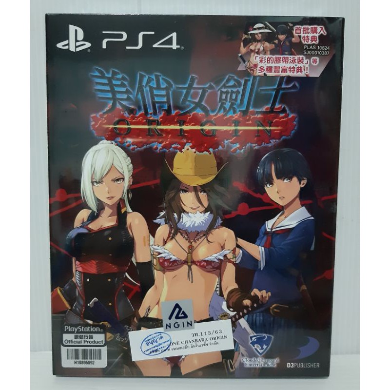 (มือ 1) PlayStation 4 : Onechanbara Origin (Z.3/Eng)