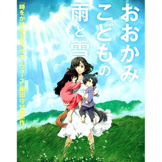 คู่จี๊ดชีวิตมหัศจรรย์Wolf Children : 2012 #หนังการ์ตูน #อนิเมะ (ดูพากย์ไทยได้-ซับไทยได้)