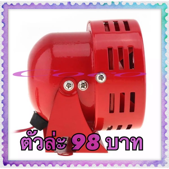 ไซเรนมิน HORN 325 50W 114db ไซเรนหวอเสียงเตือนเลือ12V ไซเรนเตือนภัย