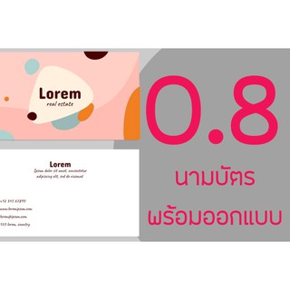 นามบัตร หน้าเดียว ราคาถูกที่สุด 1 หน้า 4 สี ใบละ 0.8-0.85 บาท