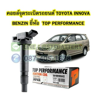 คอยล์จุดระเบิด รถยนต์โตโยต้า อินโนว่า เบนซิน (TOYOTA INNOVA BENZIN) ปี 2004-2014 ยี่ห้อ TOP PERFORMANCE MADE IN JAPAN