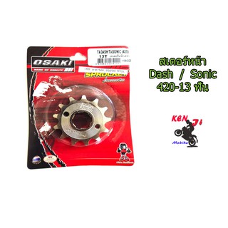 สเตอร์หน้าเลส Osaki - Sonic,Dash,LS 420/13/14/15/16 ฟัน  สเตอร์หน้าแดช สเตอร์โซนิค สเตอร์หน้าDASH สเตอร์หน้าSONIC สีเงิน