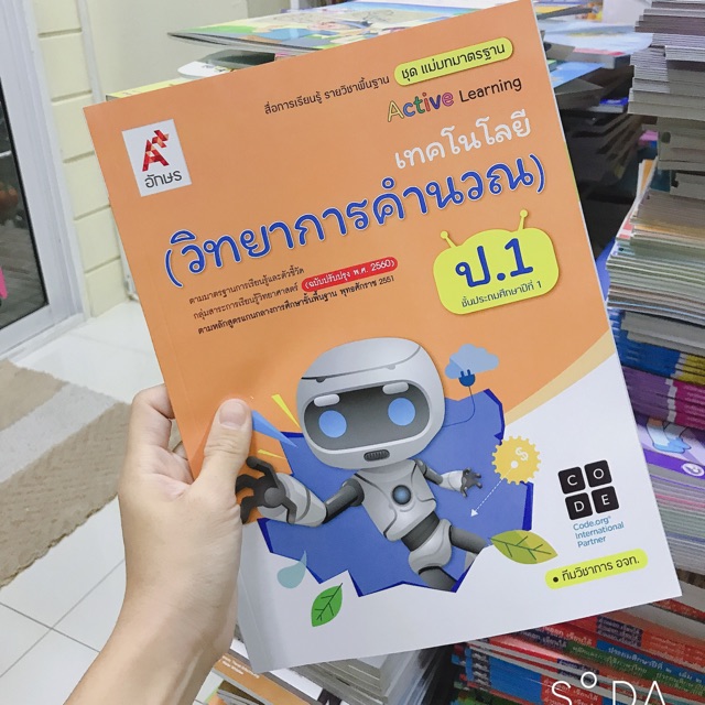 แม่บทมาตราฐาน เทคโนโลยี (วิทยาการคำนวณ) ป.1