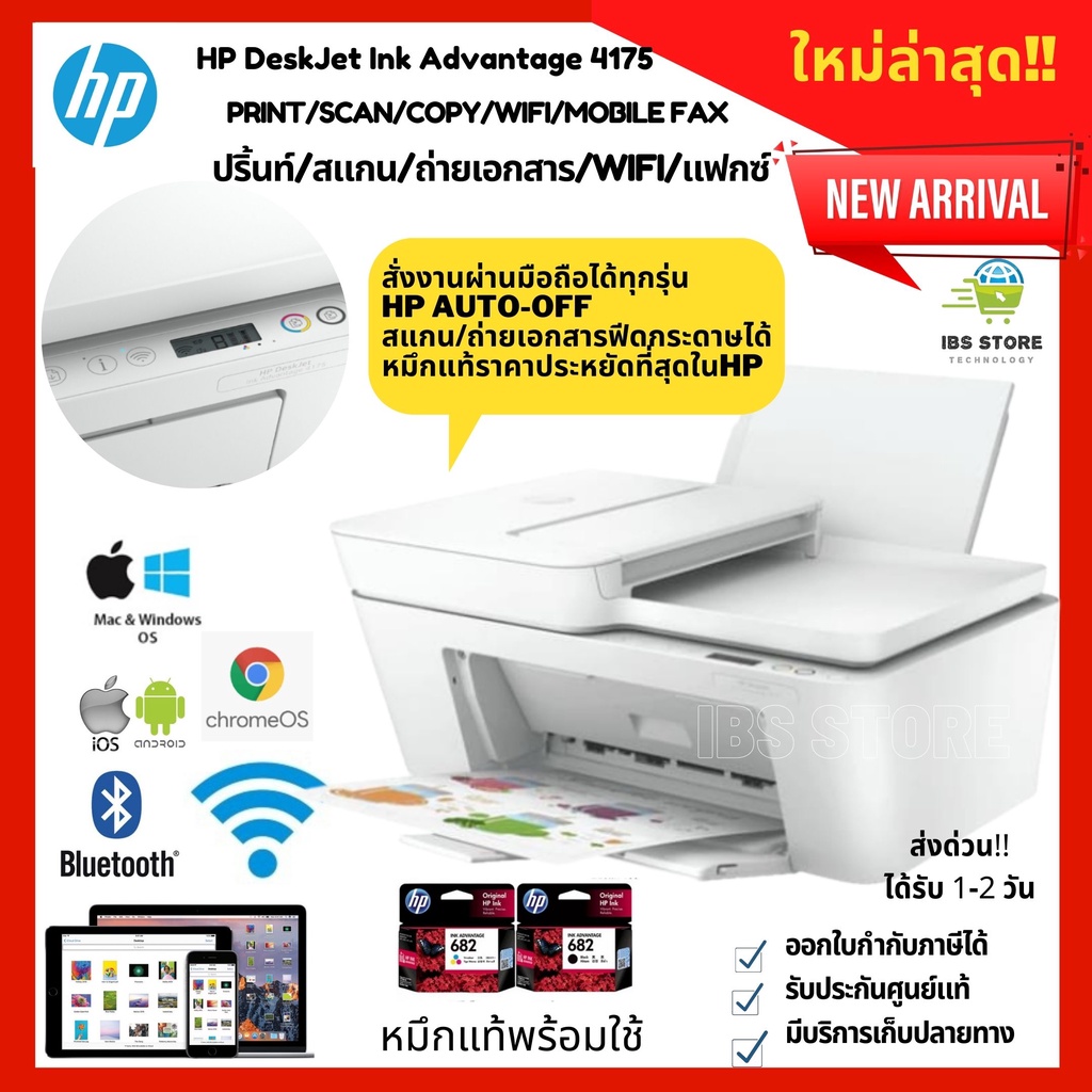 เครื่องพิมพ์WIFI สั่งงานผ่านมือถือได้ทุกรุ่น HP DeskJet Ink Advantage 4175 ปริ้น สแกน ถ่ายเอกสาร แฟกซ์ wifi อุปกรณ์ครบ