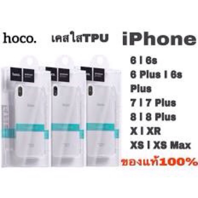 เคส hoco iphone ราคาคุ้มสุดๆๆ เพียง 49฿ จร้าา