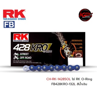 โซ่ RK O-Ring FB428KRO-132L สีน้ำเงิน เบอร์ 428