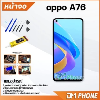 DM Phone หน้าจอ oppo A76 อะไหล่ อะไหล่มือถือ LCD จอพร้อมทัชสกรีน oppo A76