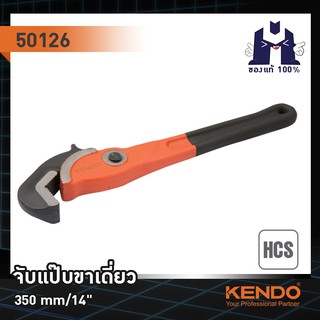 KENDO 50126 จับแป๊บขาเดี่ยว 350 mm/14"