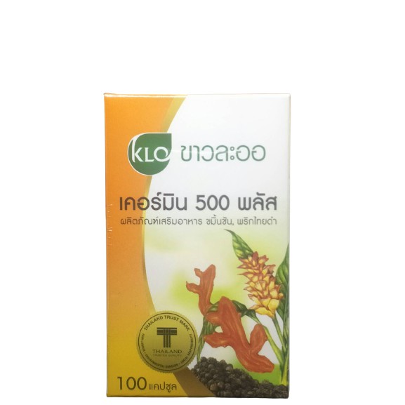 เคอร์มิน 500 พลัส 100 แคปซูล Curmin 500 Plus ขาวละออ Khaolaor