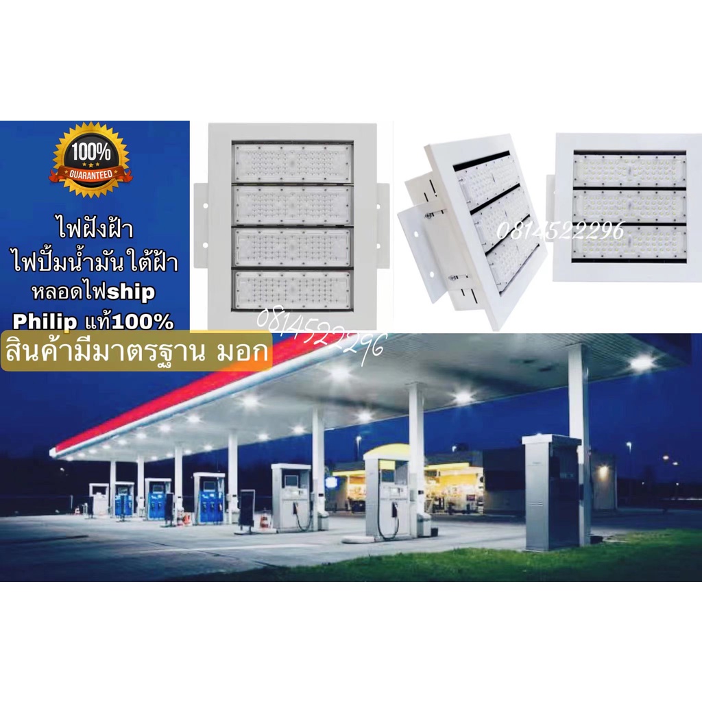 ประกัน2ปี Canopy light ไฟปั้มน้ำมัน LED ฝังฝ้าฟรีหม้อแปลงPhilip (มีมาตรฐานมอก) IP65 100W,120w,150w,