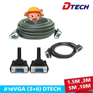 สายVGA ยาว 1.5M ,3M ,5M ,10M (3+6) Dtech