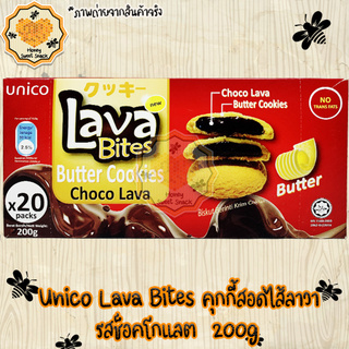 Unico Lava Bites ขนม คุกกี้สอดไส้ลาวา รสช็อคโกแลตเข้มข้น ขนาด 200g  อร่อย หอม ไส้เยอะ