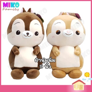 ตุ๊กตา Chip&amp;Dale ชิปแอนเดล นุ่มนิ่ม น่ารัก Cute ขนาด 9 นิ้ว / ของเล่น ของเล่นเด็ก ของขวัญ ลิขสิทธิ์แท้ งานป้าย