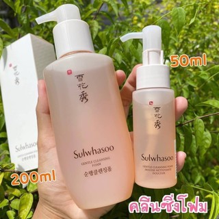 Sulwhasoo Gentle Cleansing Foam คลีนซิ่งโฟมลดสิวมีขนาด 50 และ 200ml