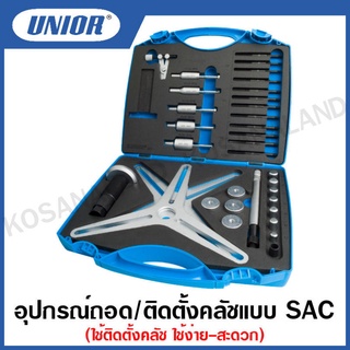 Unior อุปกรณ์ถอด/ติดตั้งคลัชแบบ SAC รุ่น 2211 (self-adjusting clutches) (SAC Clutch tool set)